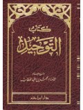 Kitab at tawheed Arabic